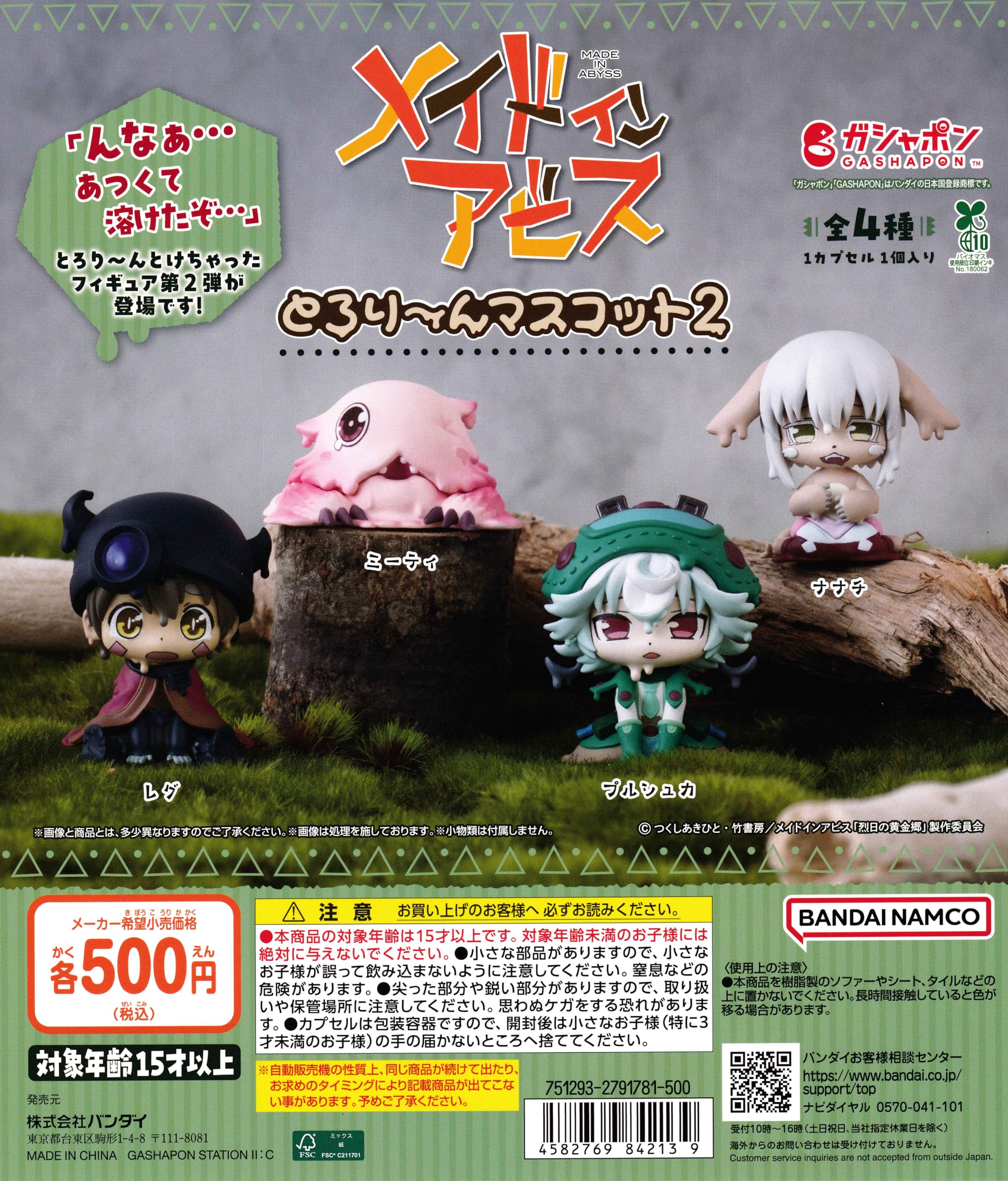 Amazon.co.jp: メイドインアビス とろり～んマスコット2 [全4種セット